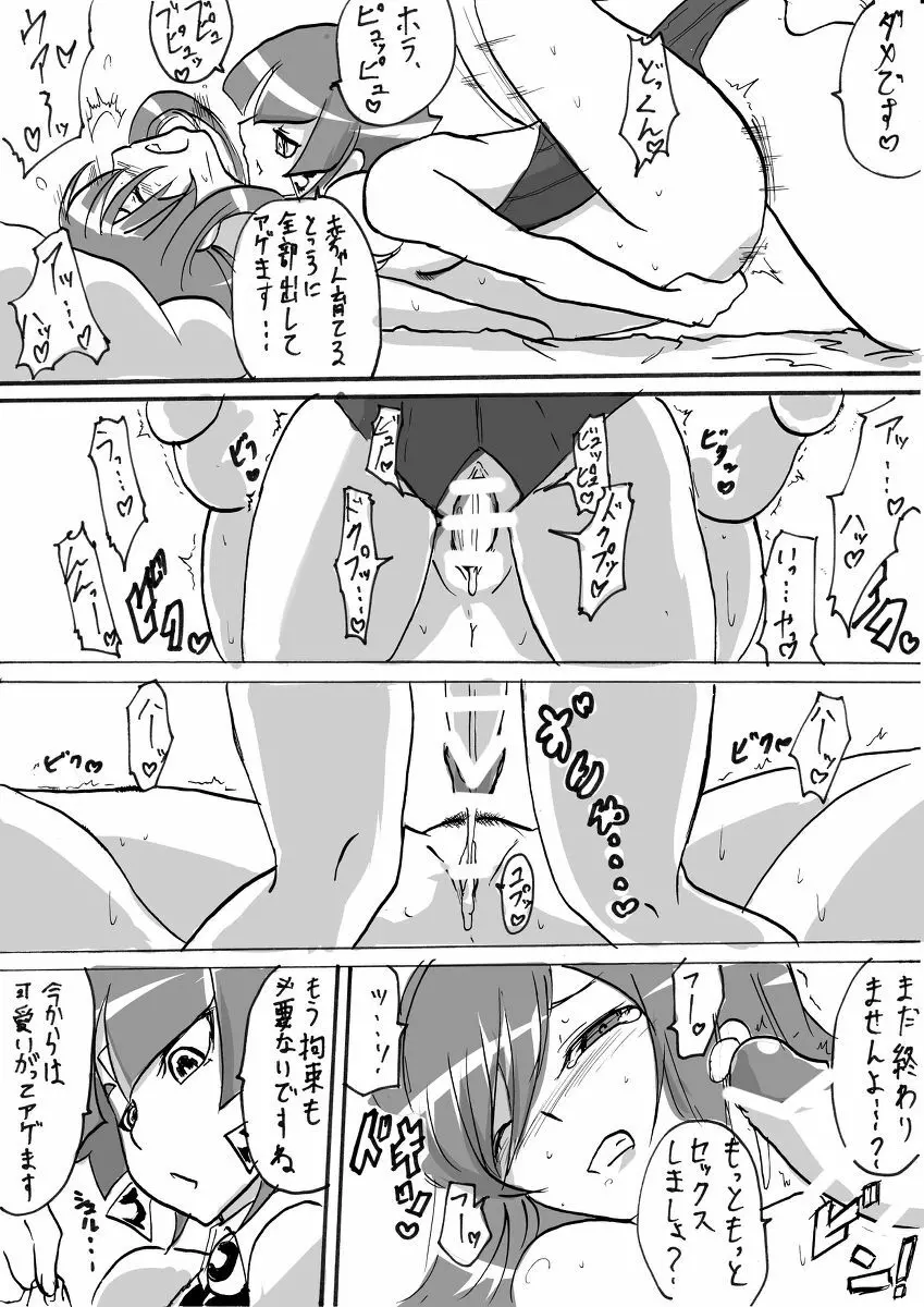 退魔童貞師 翠 - page121