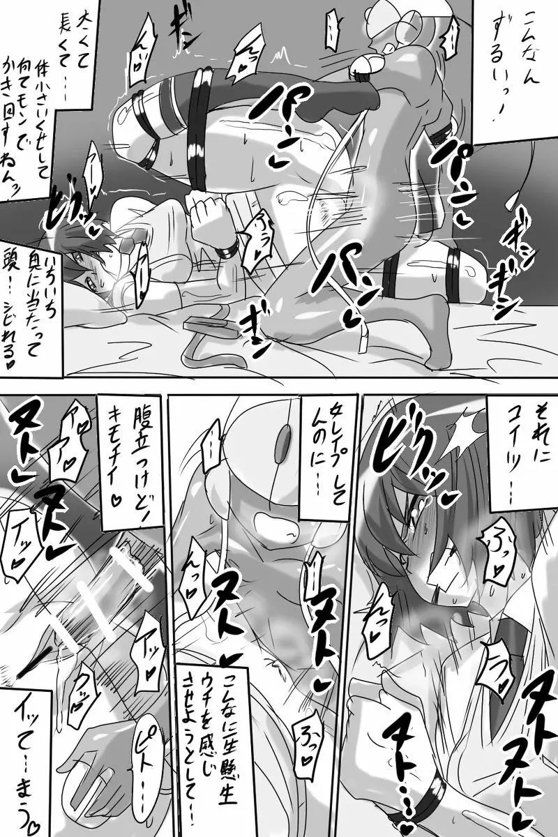 退魔童貞師 翠 - page15