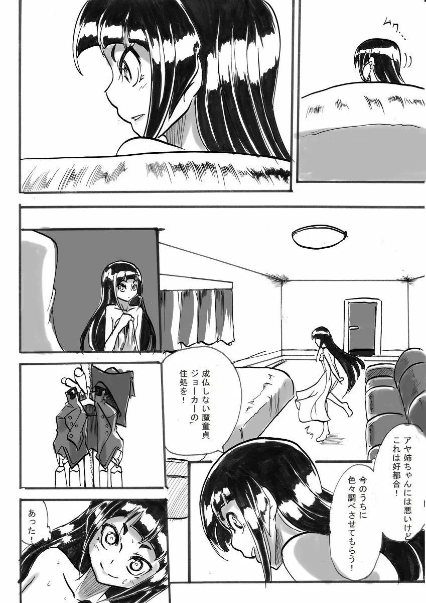 退魔童貞師 翠 - page228