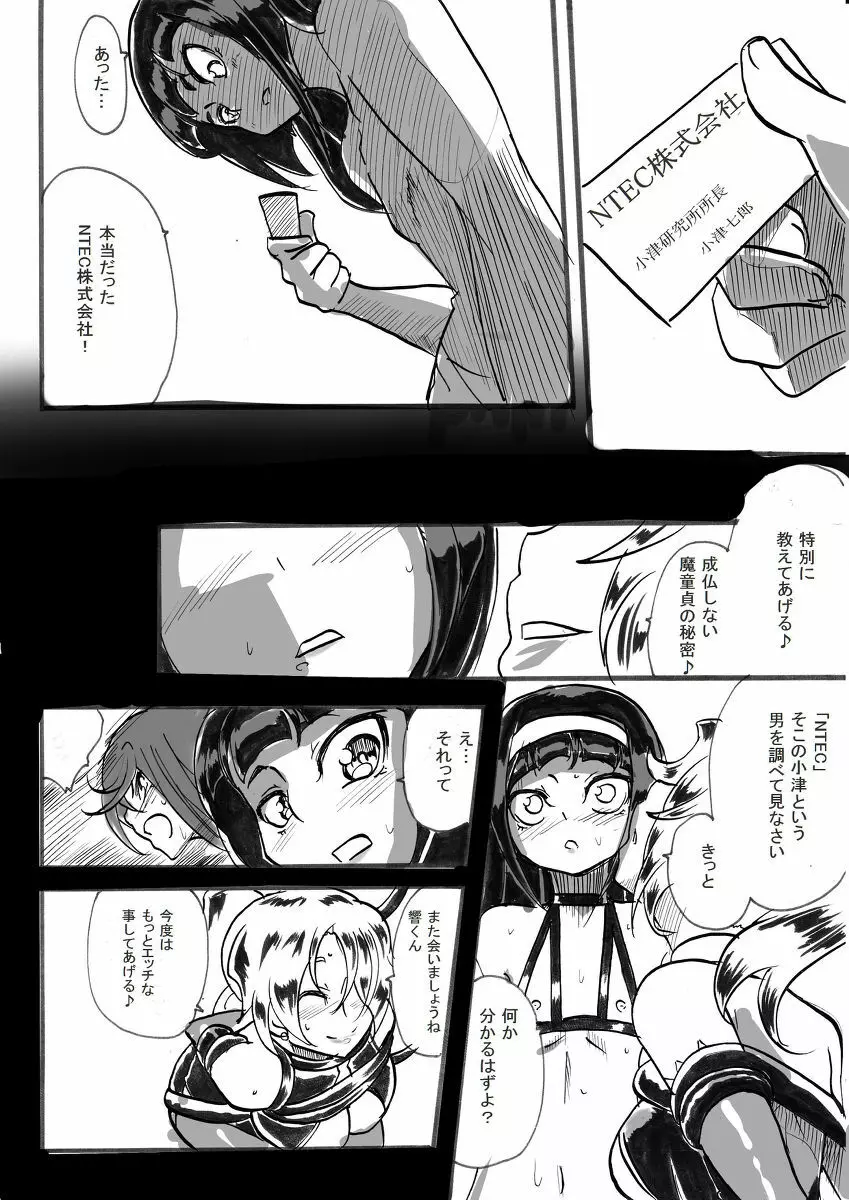 退魔童貞師 翠 - page230