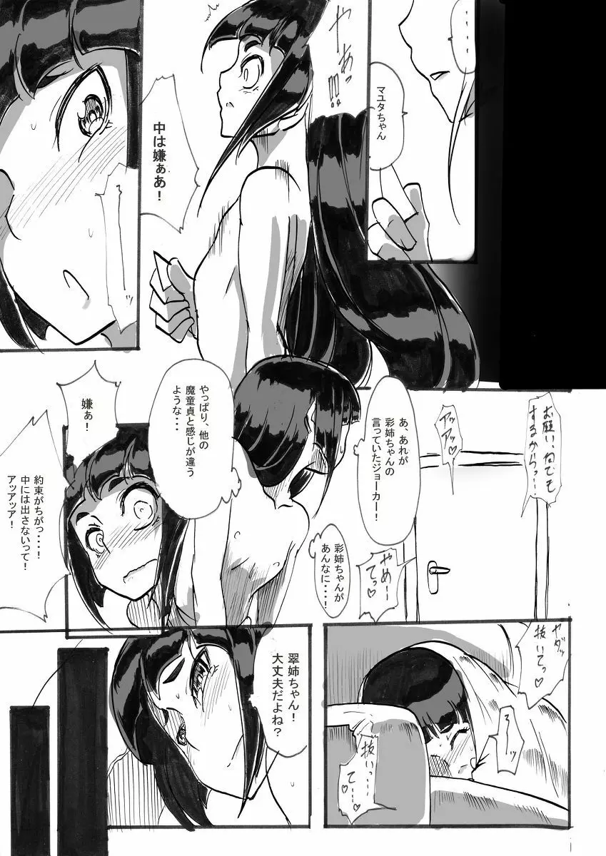 退魔童貞師 翠 - page231
