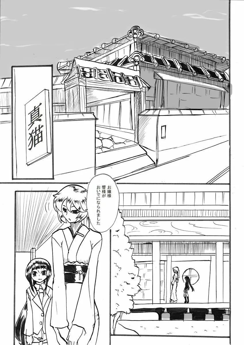 退魔童貞師 翠 - page234