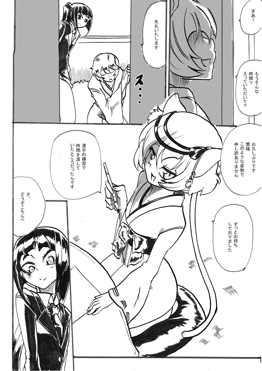 退魔童貞師 翠 - page235