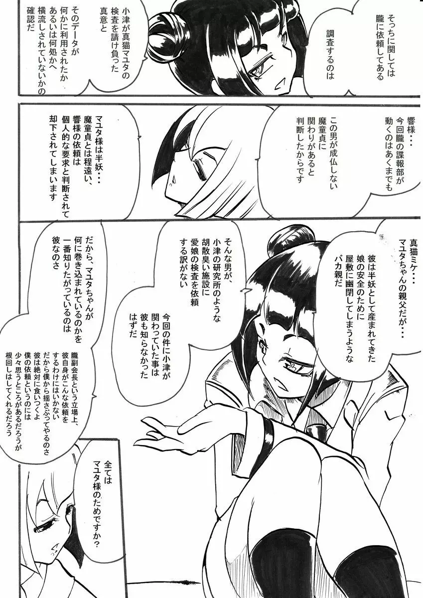退魔童貞師 翠 - page251