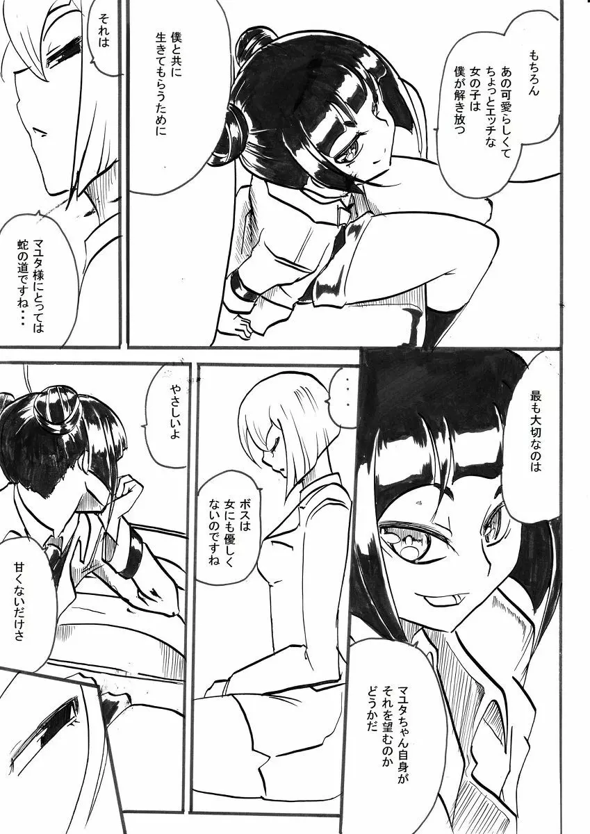退魔童貞師 翠 - page252