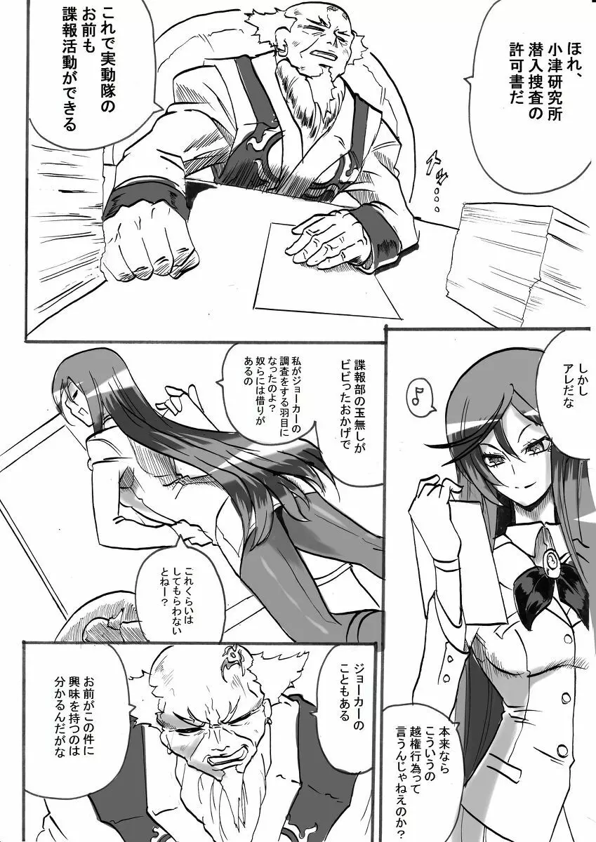 退魔童貞師 翠 - page258