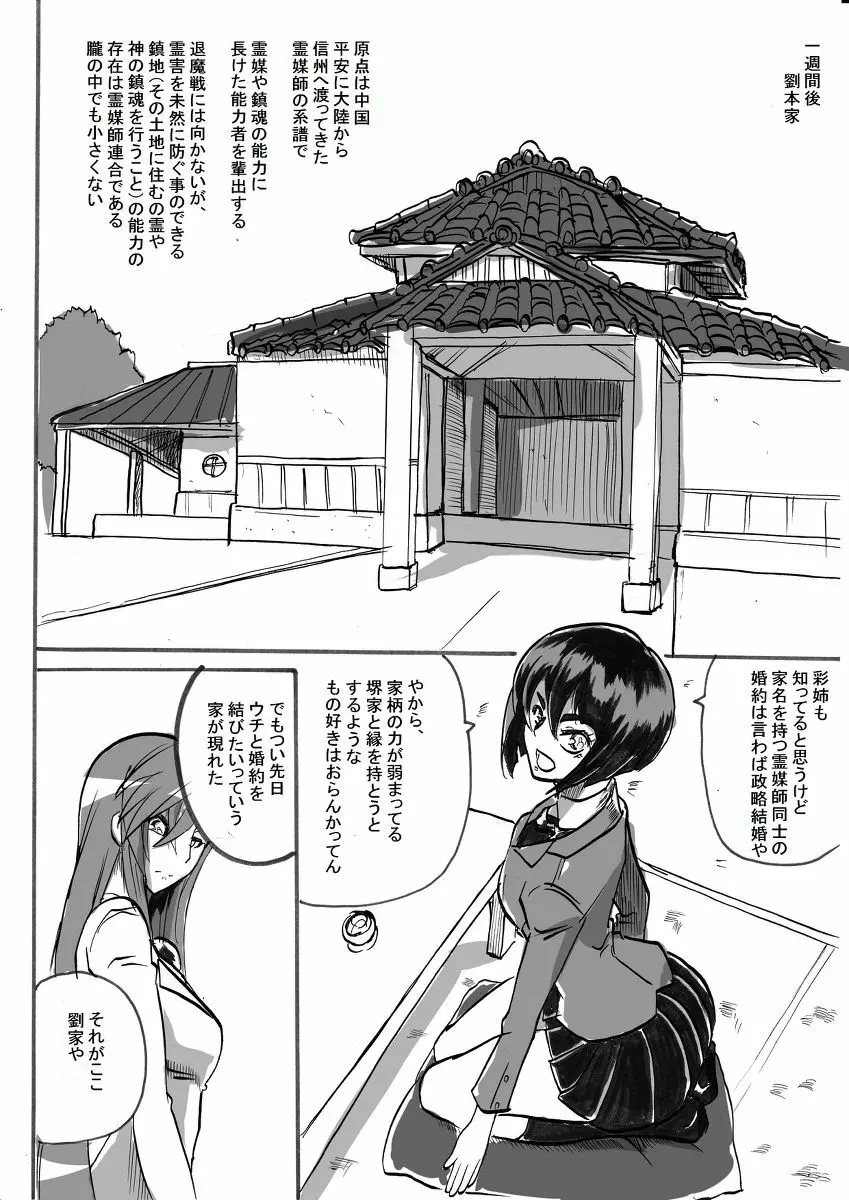 退魔童貞師 翠 - page266