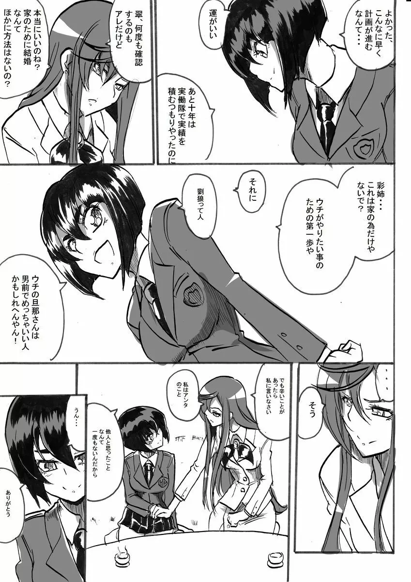 退魔童貞師 翠 - page267