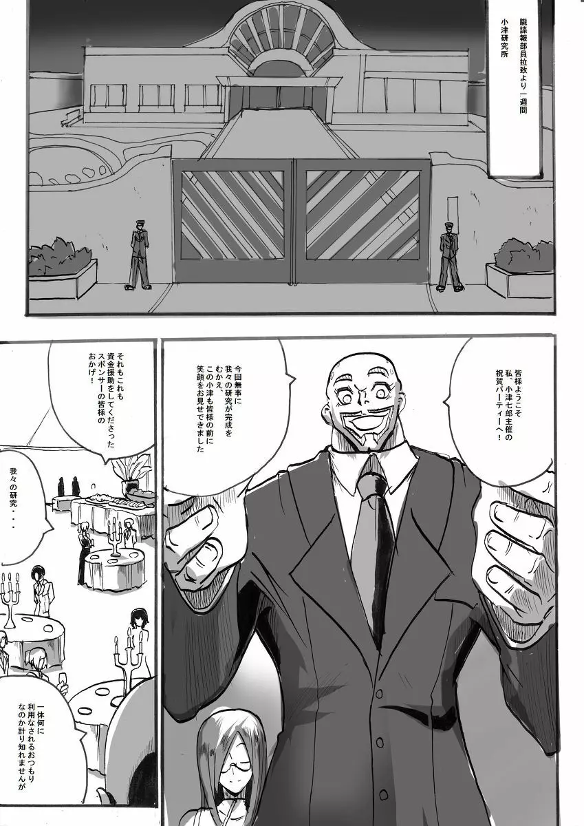 退魔童貞師 翠 - page284