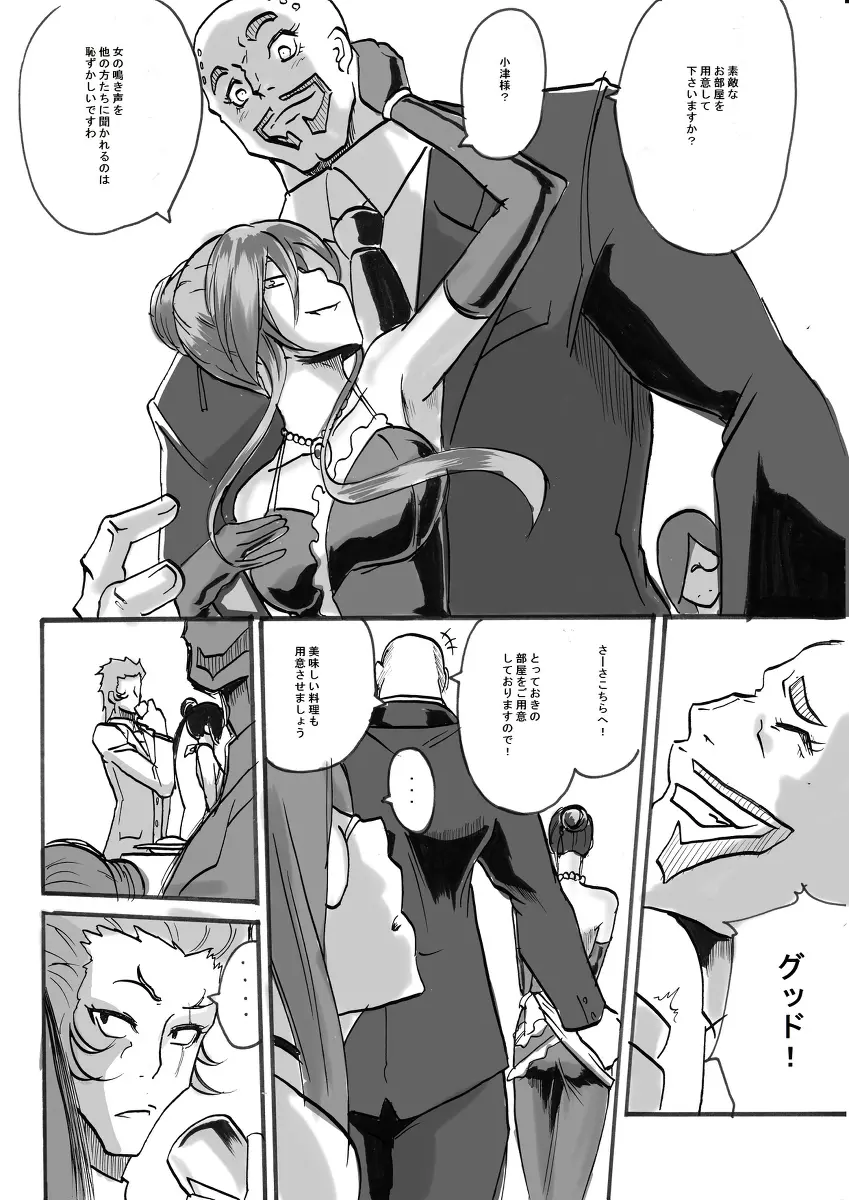 退魔童貞師 翠 - page289