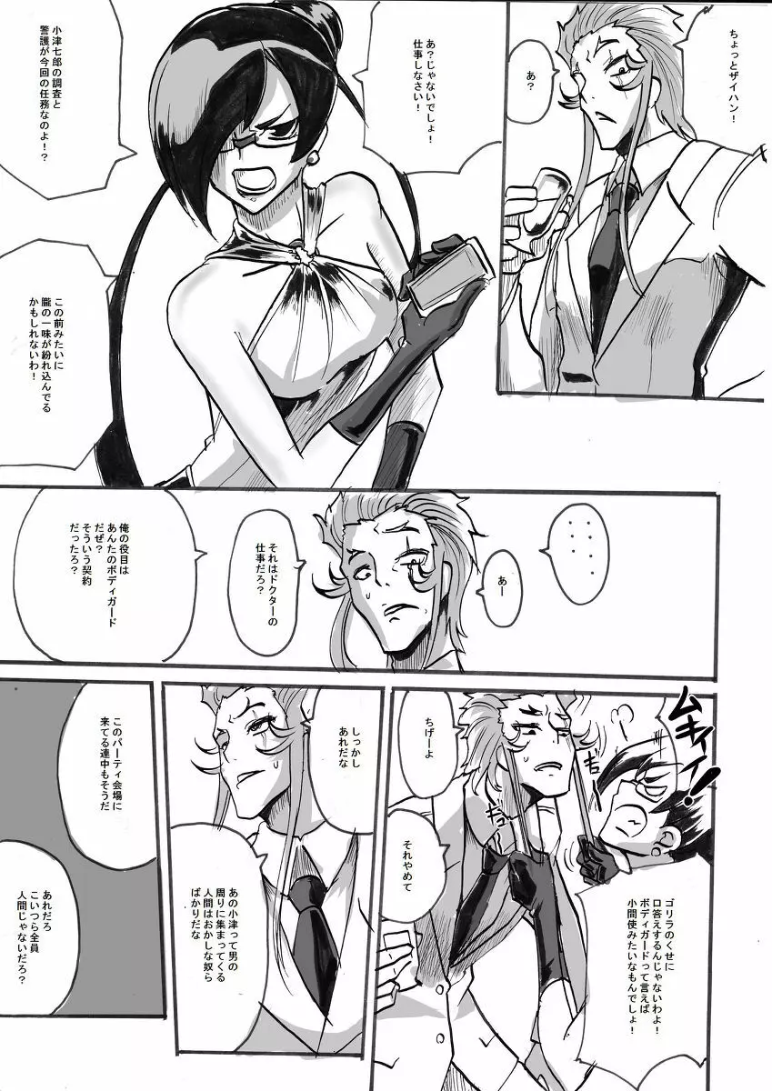 退魔童貞師 翠 - page290