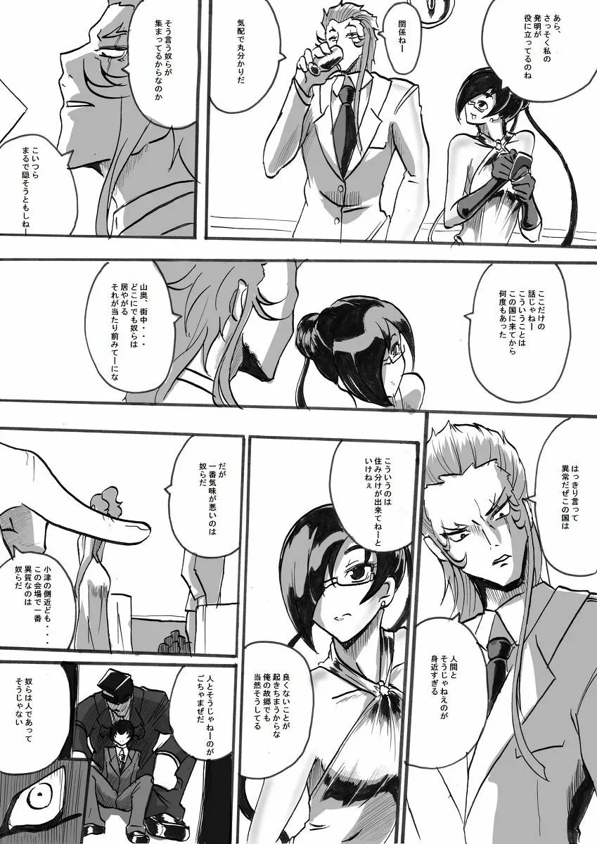 退魔童貞師 翠 - page291