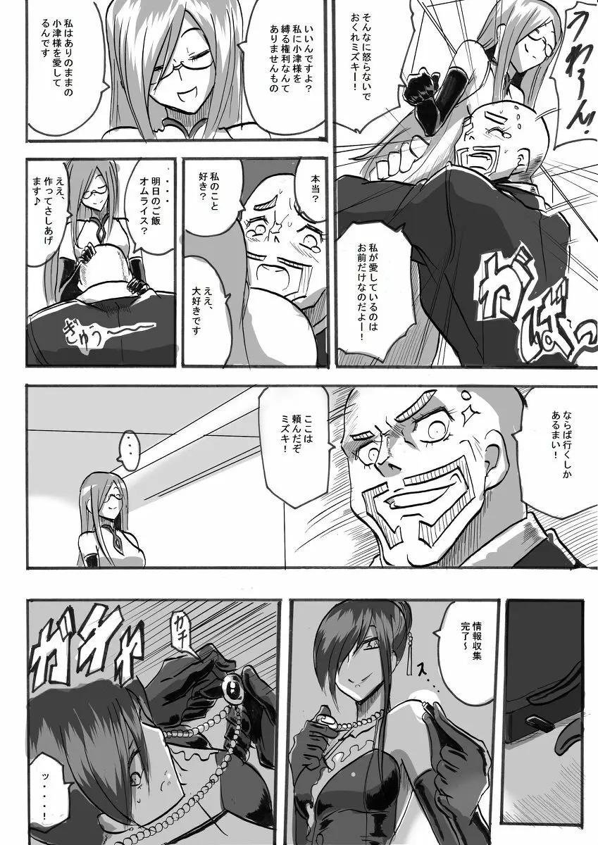 退魔童貞師 翠 - page295