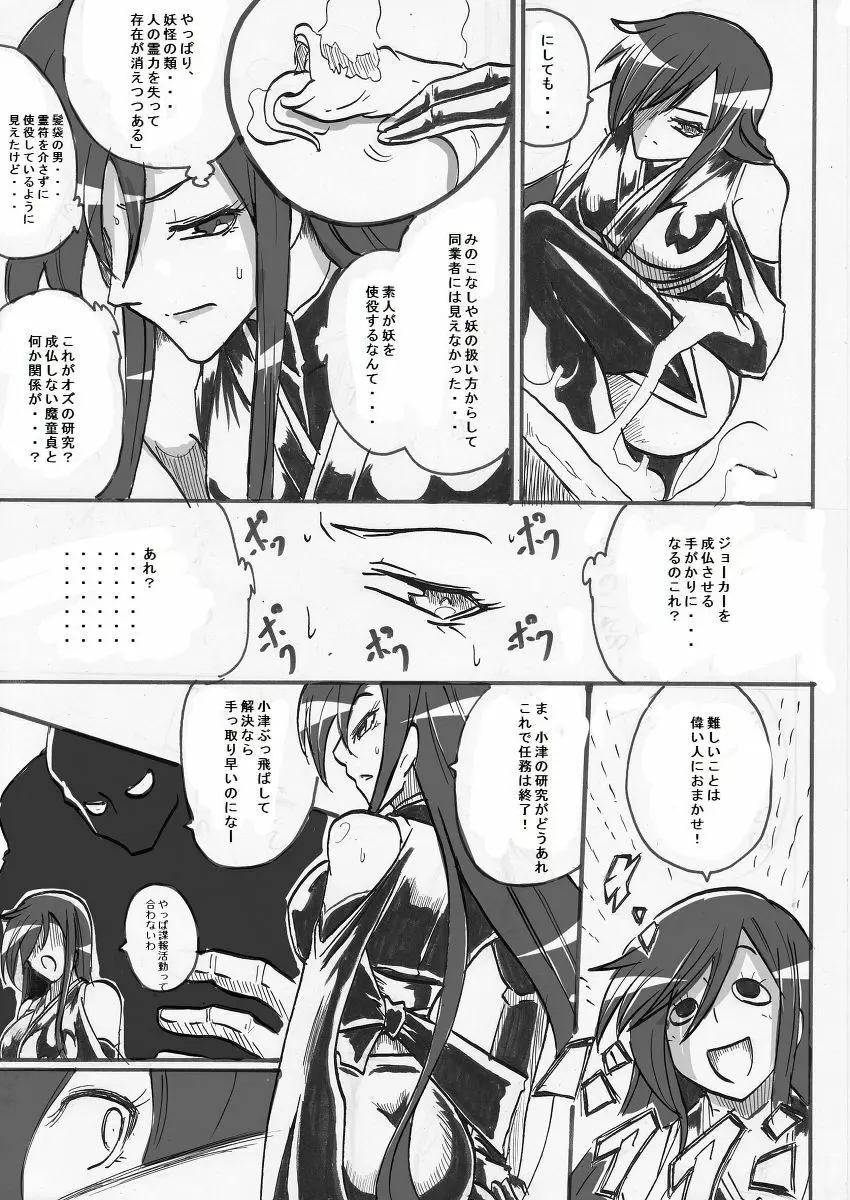 退魔童貞師 翠 - page310
