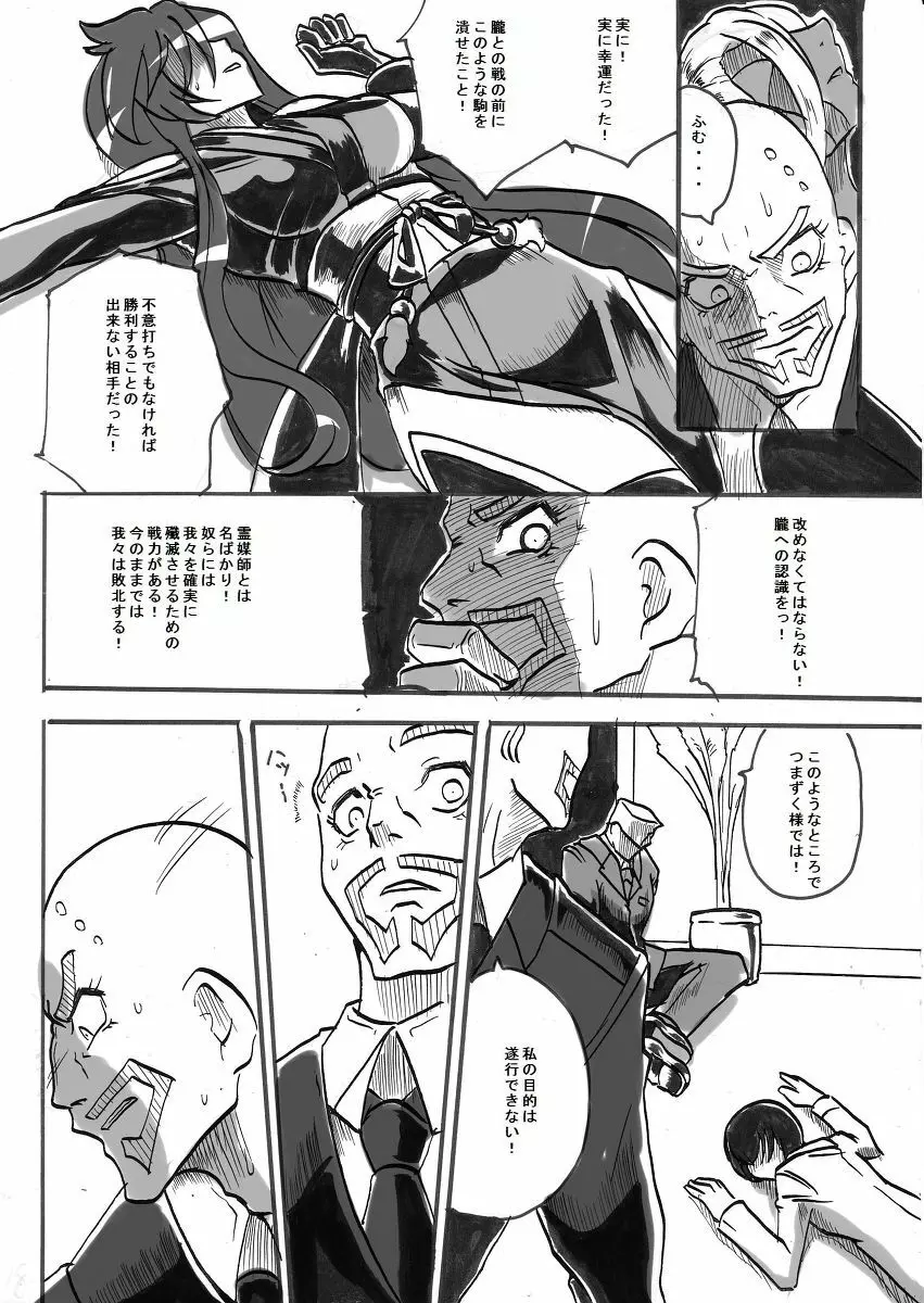 退魔童貞師 翠 - page317