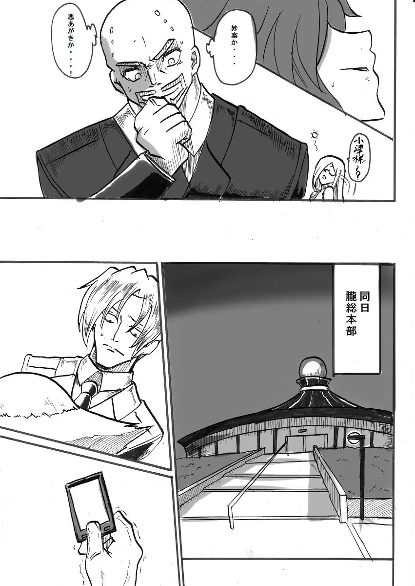 退魔童貞師 翠 - page318