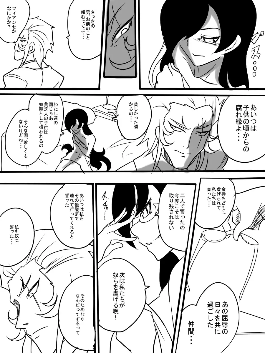 退魔童貞師 翠 - page348