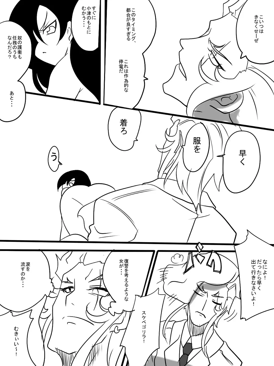 退魔童貞師 翠 - page350