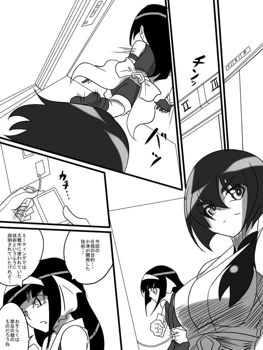 退魔童貞師 翠 - page357