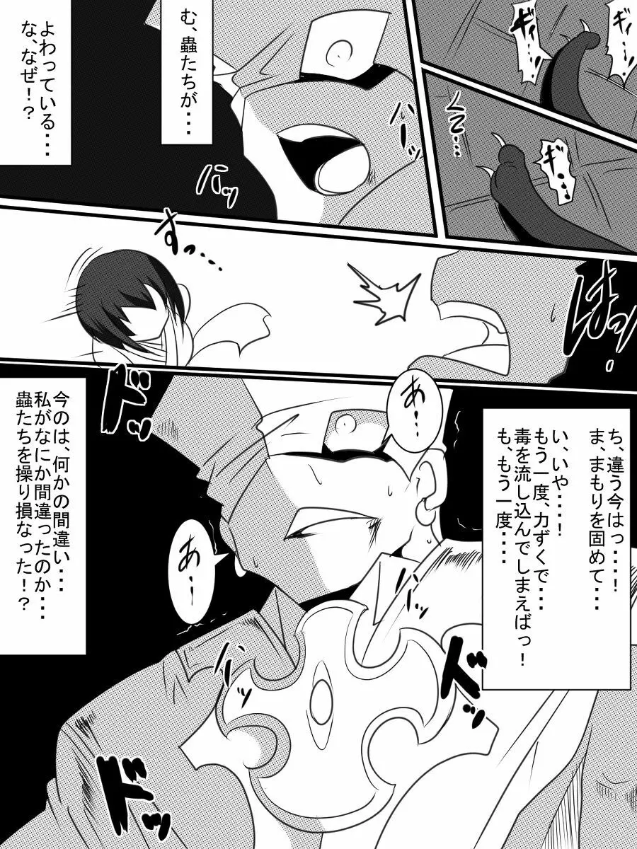 退魔童貞師 翠 - page383