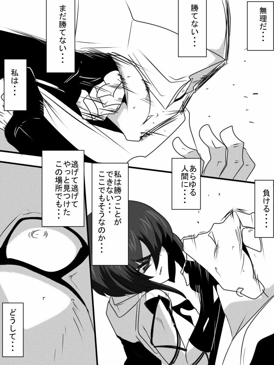 退魔童貞師 翠 - page386