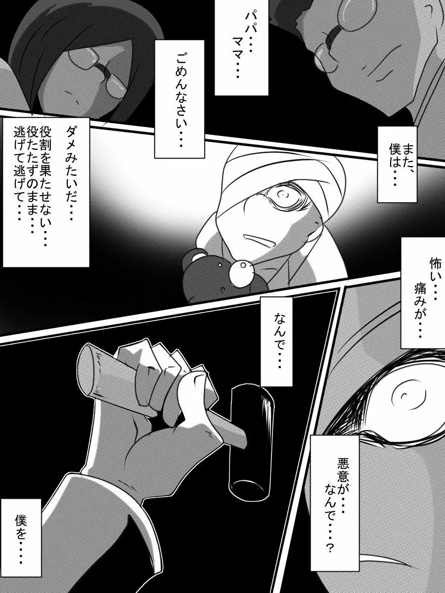 退魔童貞師 翠 - page387