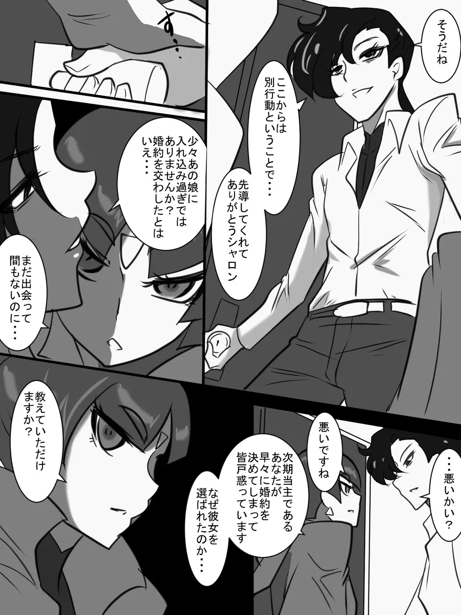 退魔童貞師 翠 - page402