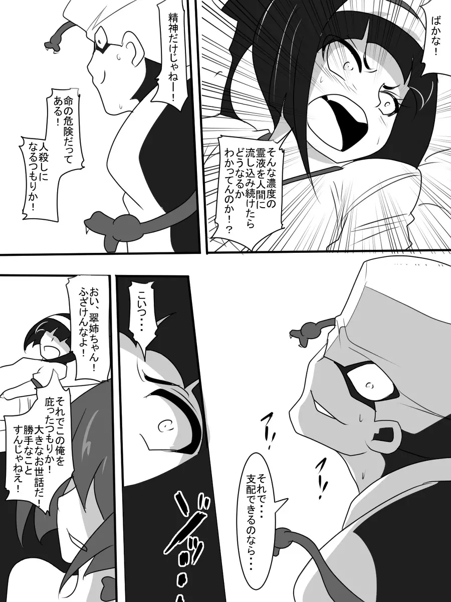 退魔童貞師 翠 - page420