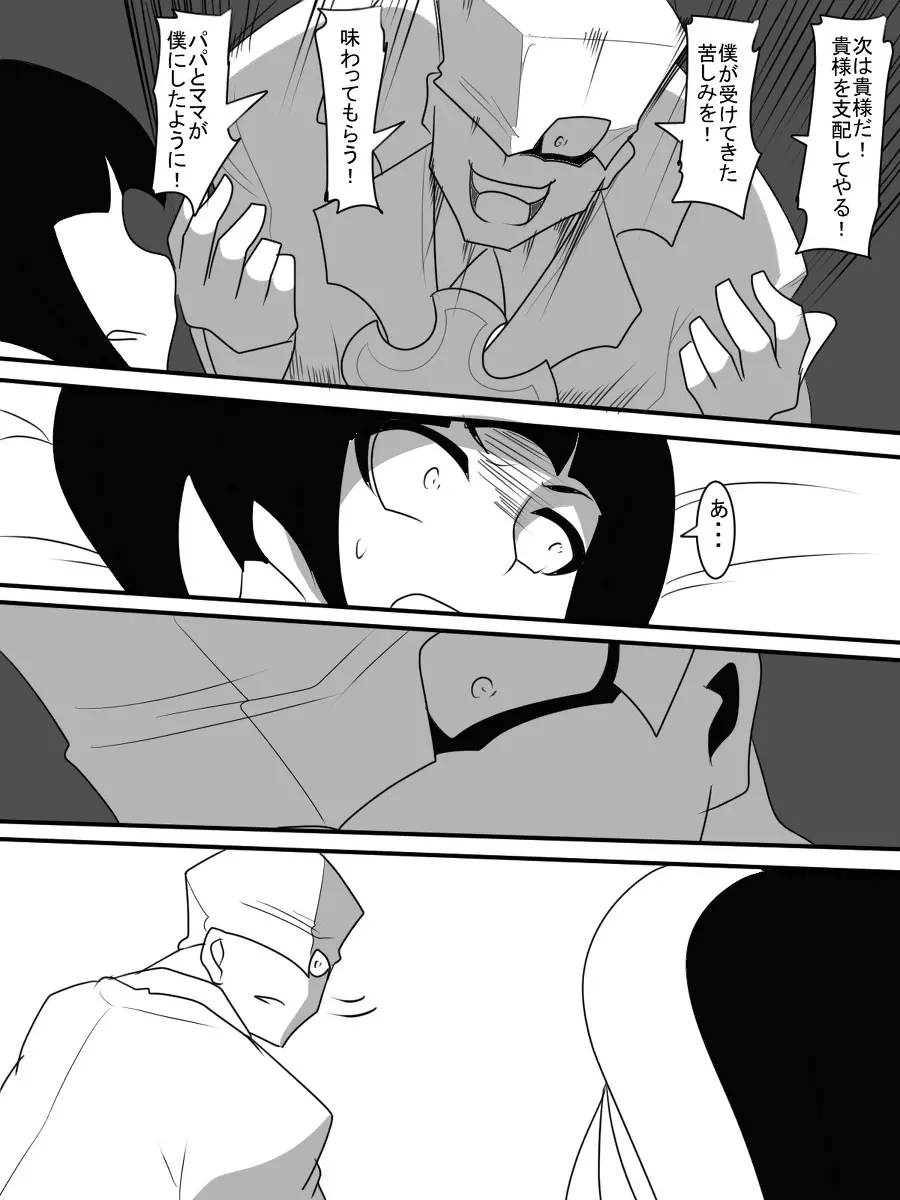 退魔童貞師 翠 - page429