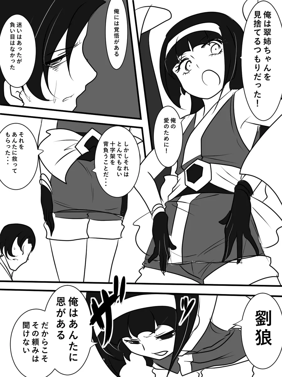 退魔童貞師 翠 - page457