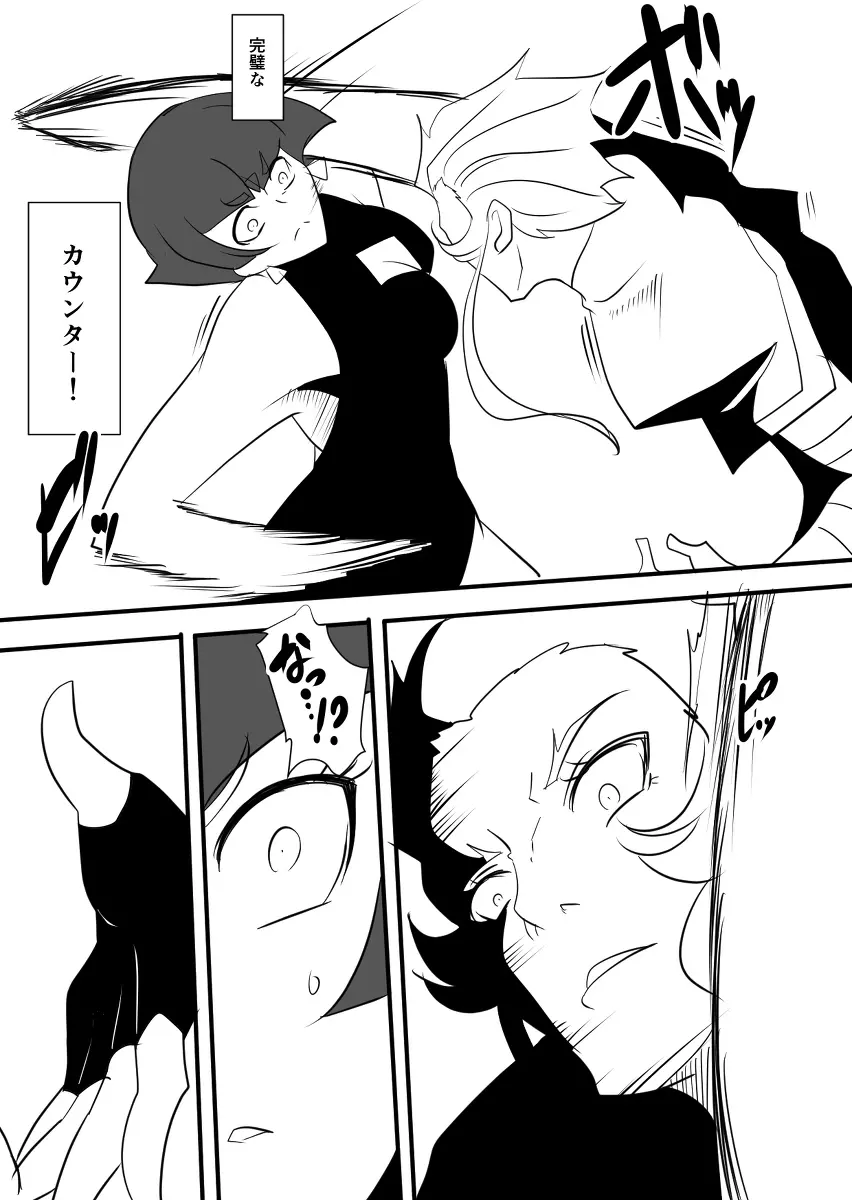 退魔童貞師 翠 - page468