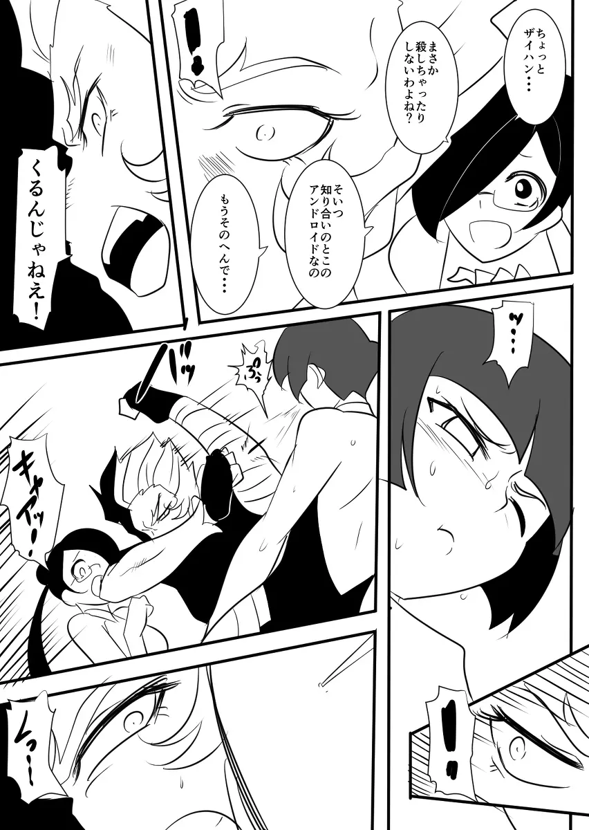 退魔童貞師 翠 - page472