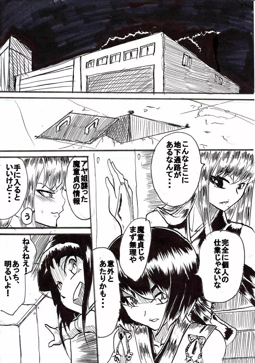 退魔童貞師 翠 - page49