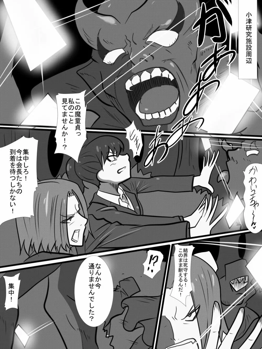 対魔童貞師 翠 魔合兵団編 第9-13話 - page1