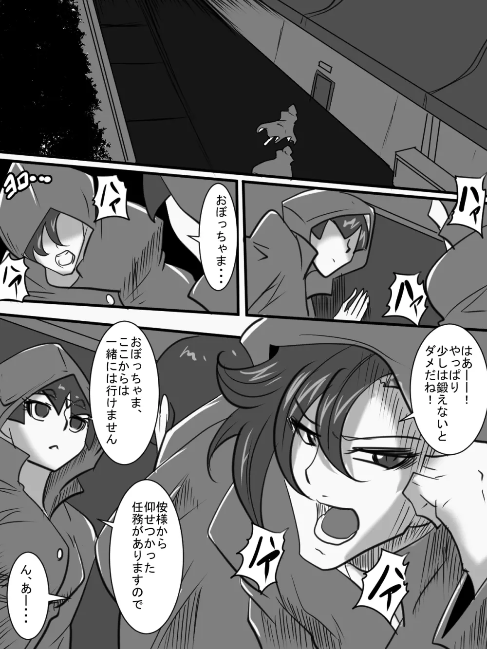 対魔童貞師 翠 魔合兵団編 第9-13話 - page2