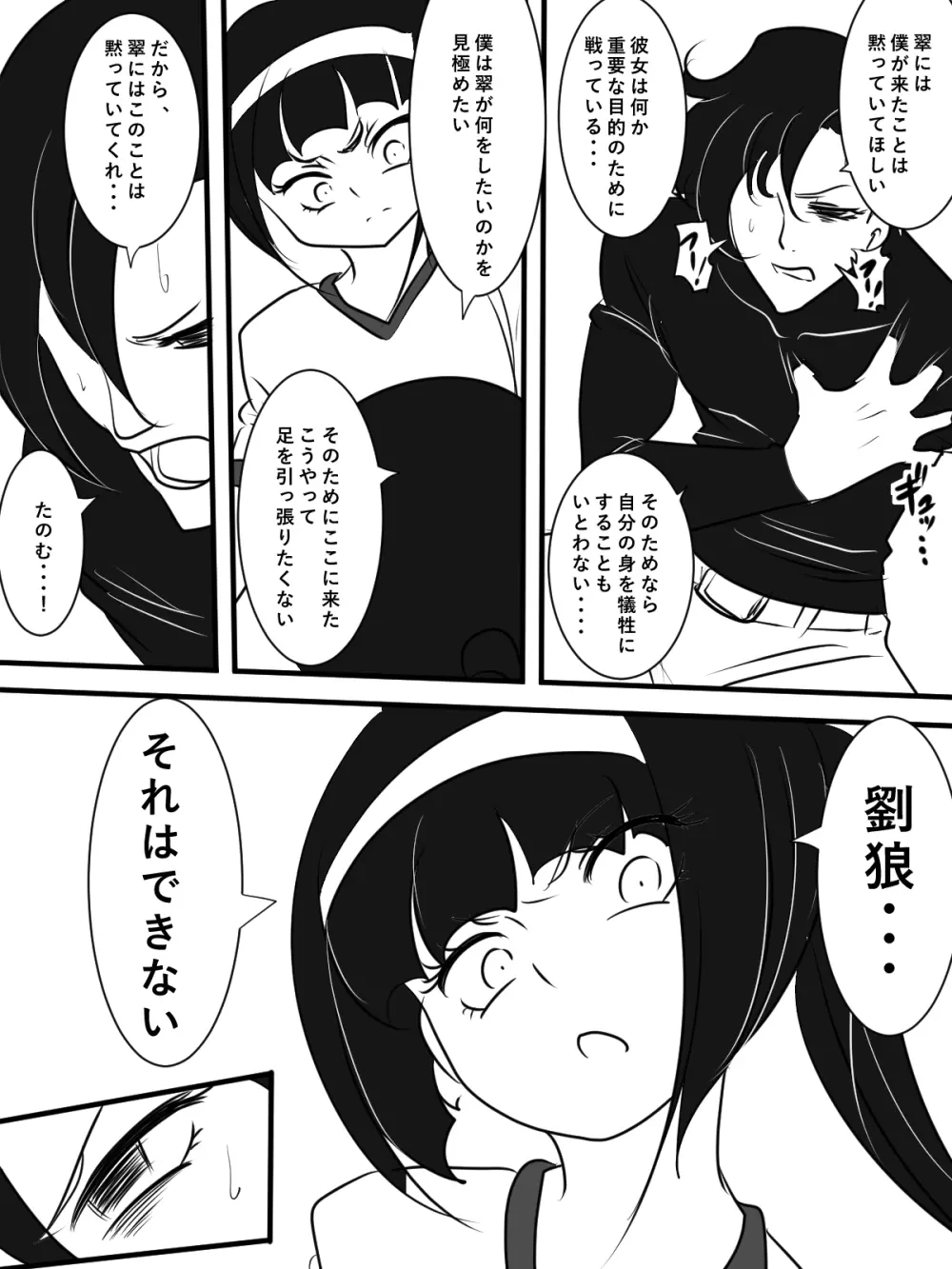 対魔童貞師 翠 魔合兵団編 第9-13話 - page56