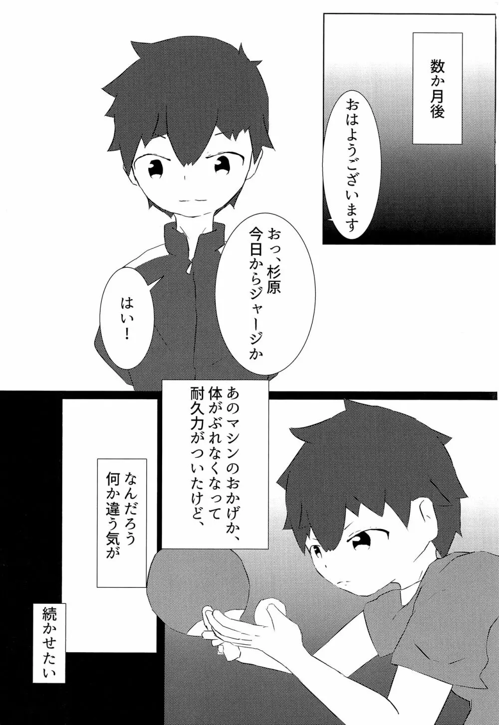 簡単? 体幹トレーニング - page16