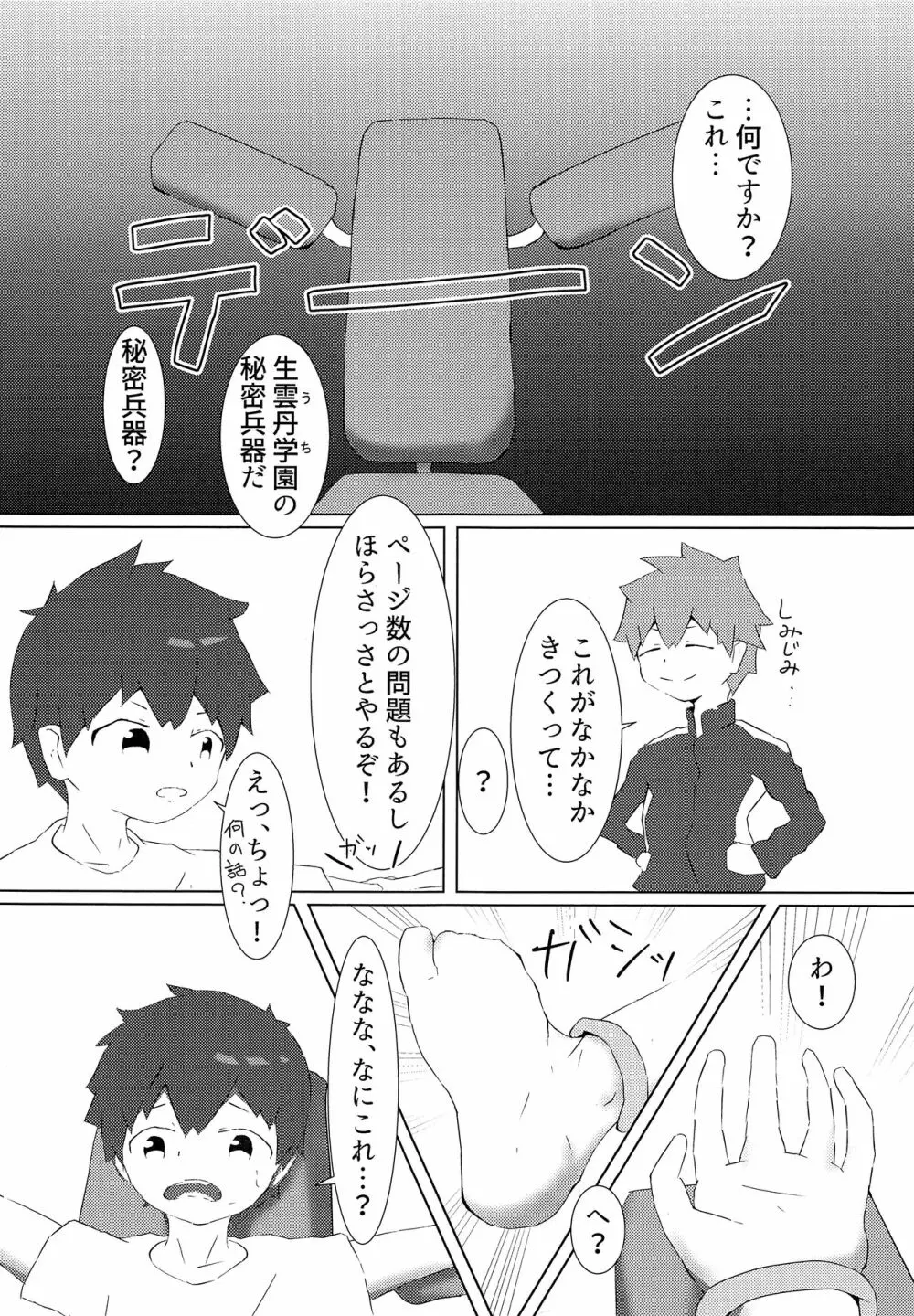 簡単? 体幹トレーニング - page4