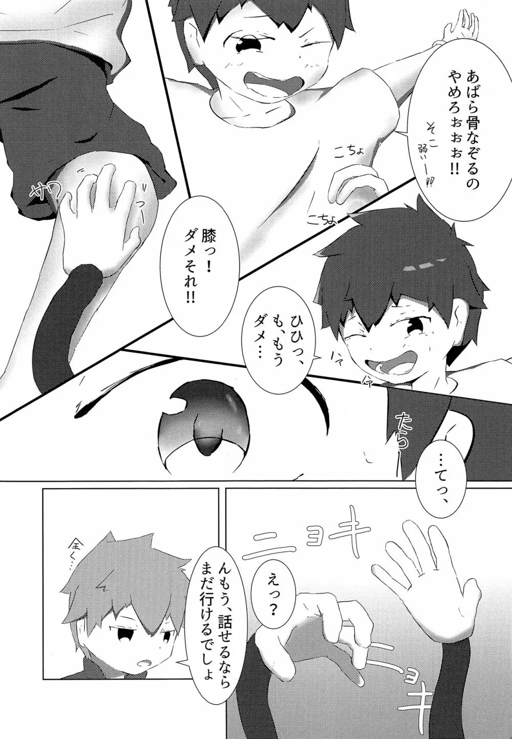 簡単? 体幹トレーニング - page7