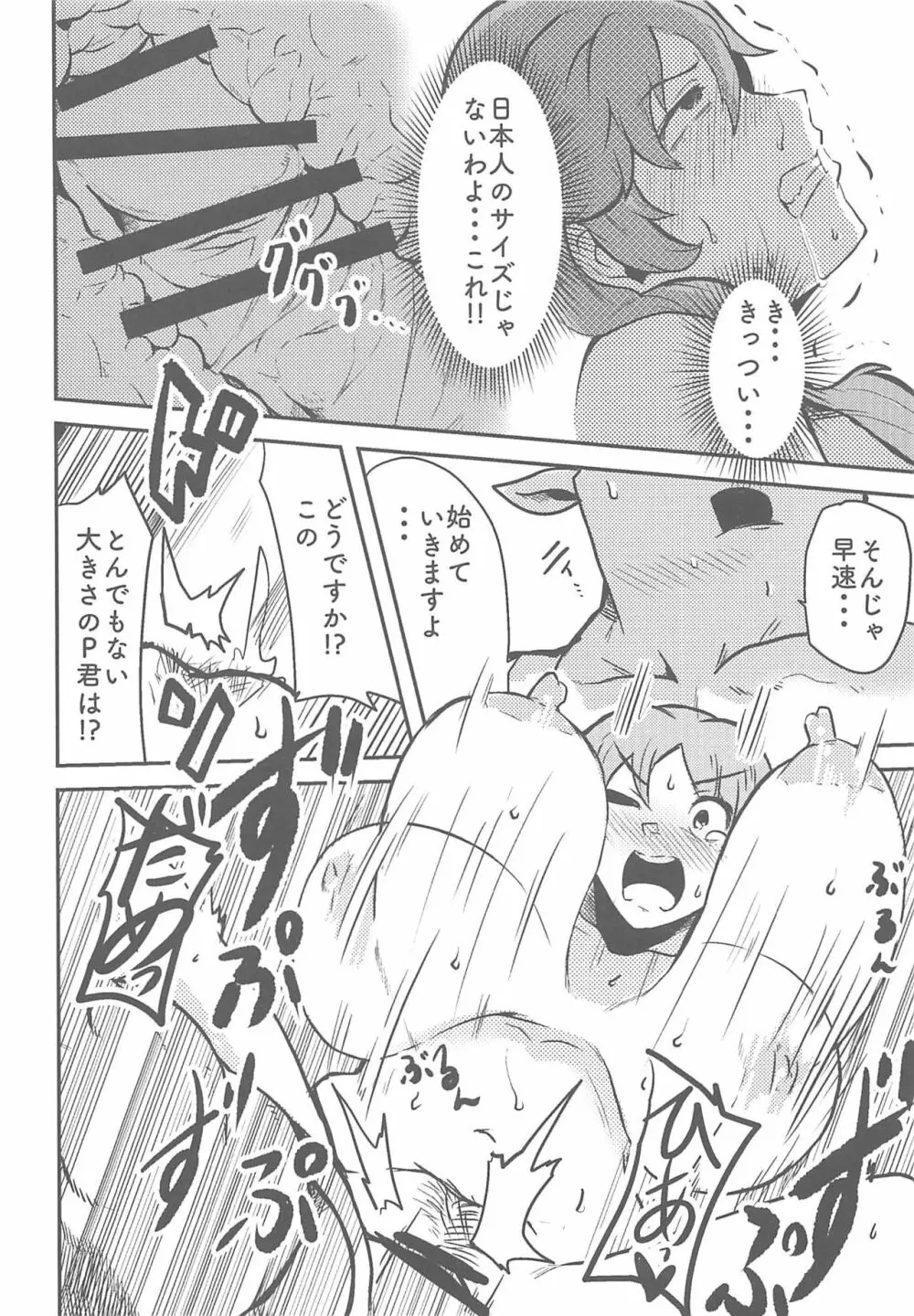 片桐早苗とお風呂に入りたいZ - page11