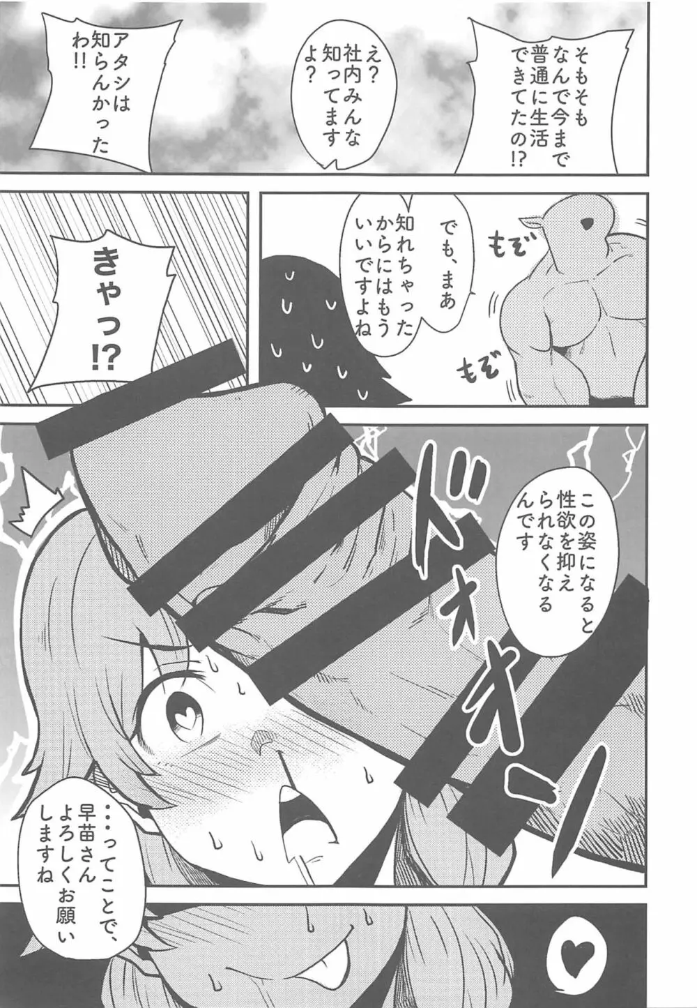 片桐早苗とお風呂に入りたいZ - page4