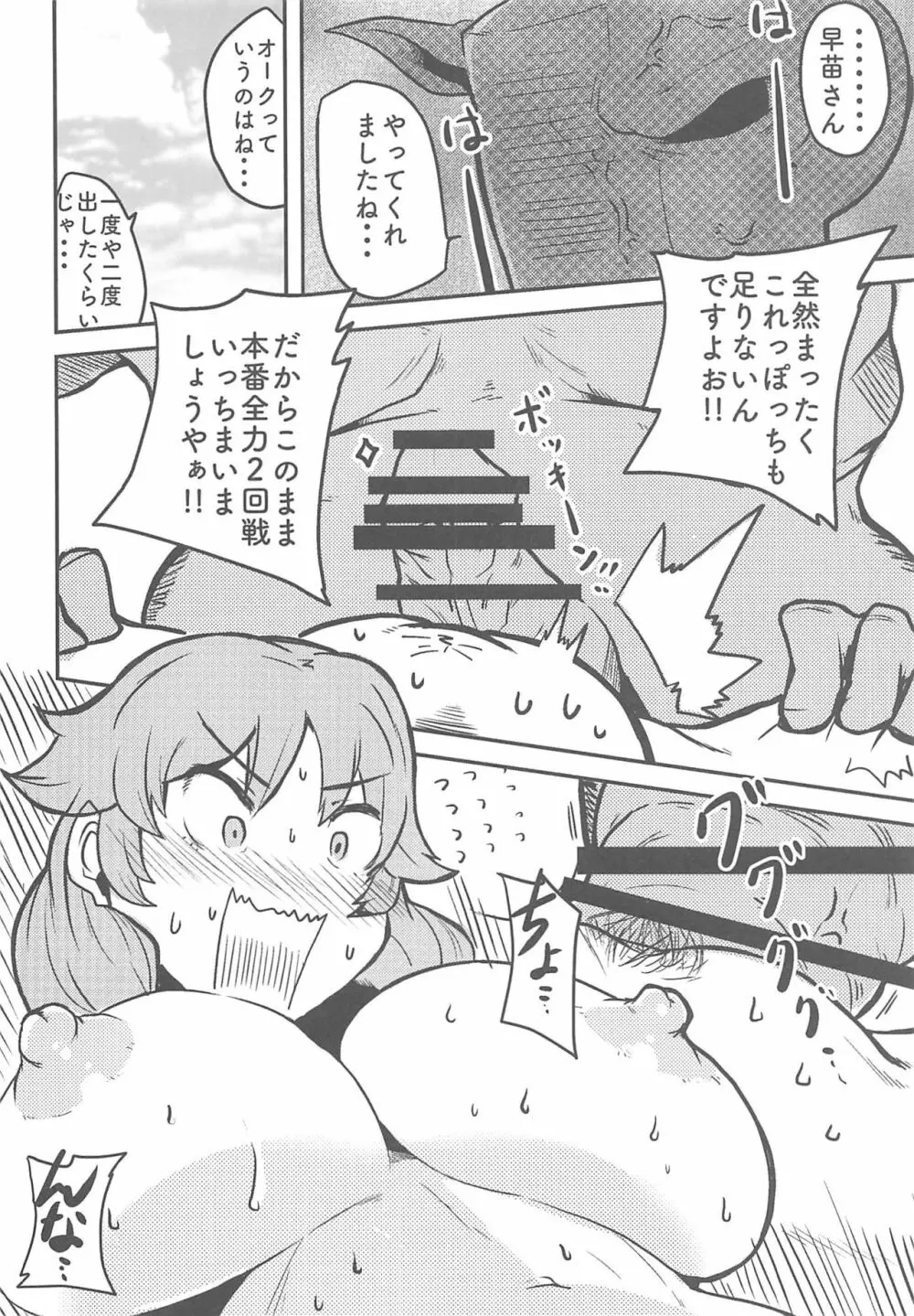 片桐早苗とお風呂に入りたいZ - page9