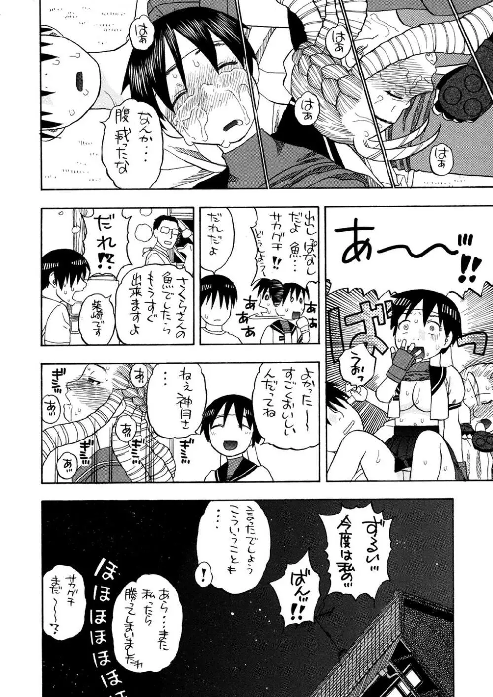 かりんさくらと四畳半 - page31