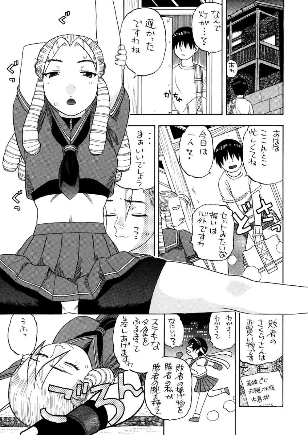 かりんさくらと四畳半 - page4