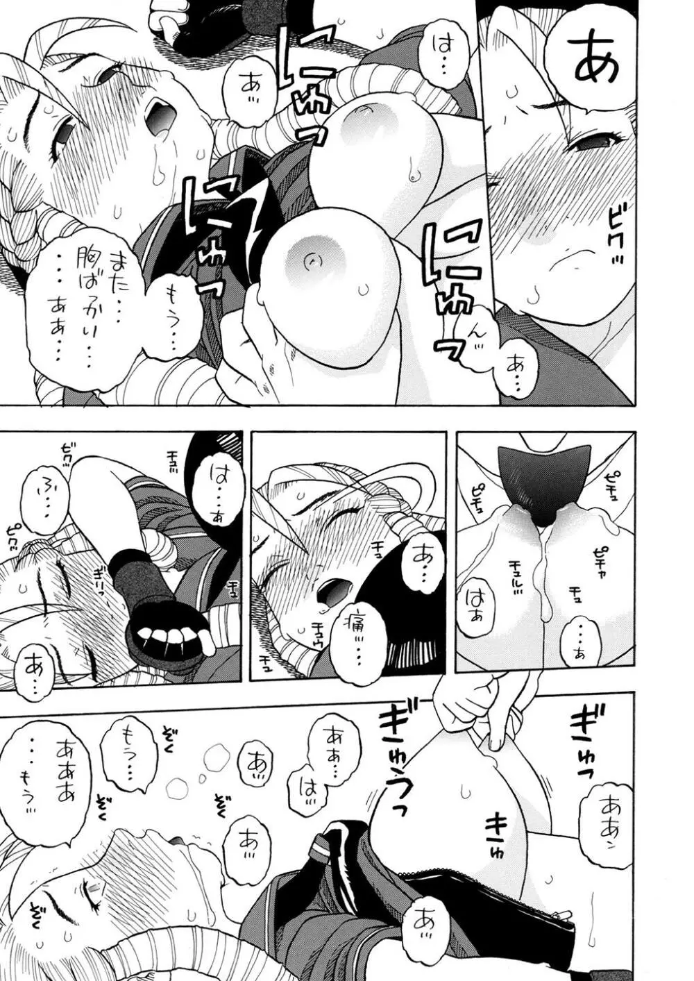 かりんさくらと四畳半 - page6