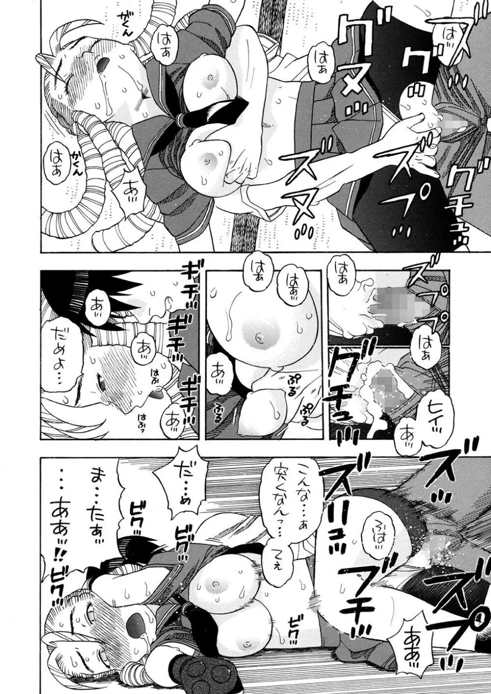 かりんさくらと四畳半 - page9