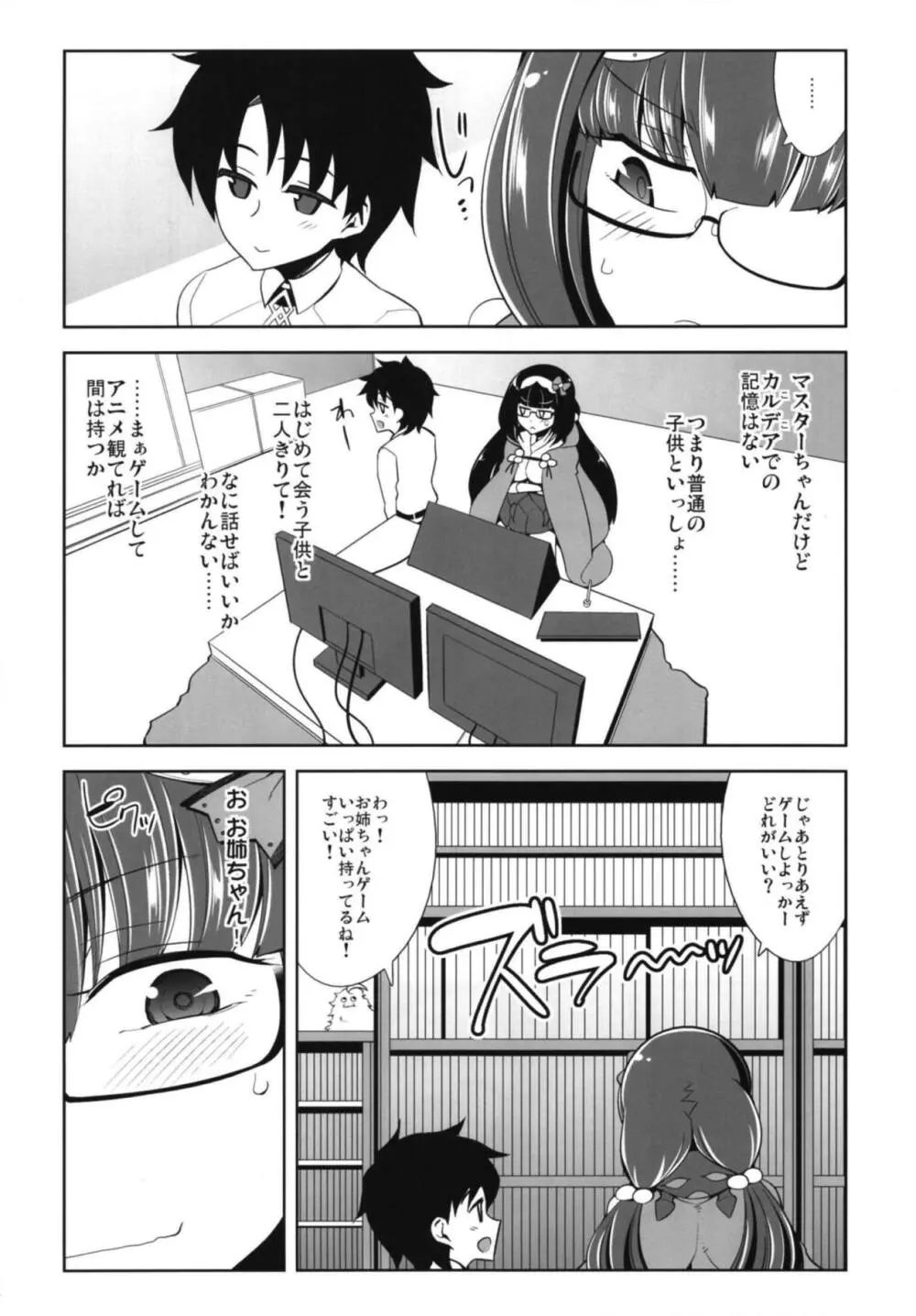 え!?このショタマスターちゃんの面倒を姫が? - page5