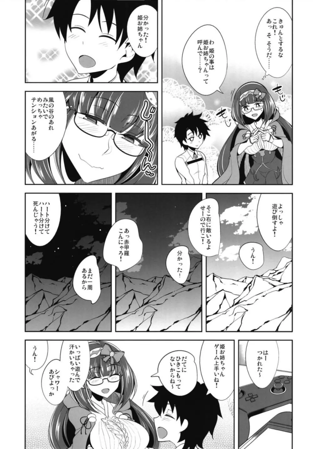 え!?このショタマスターちゃんの面倒を姫が? - page6