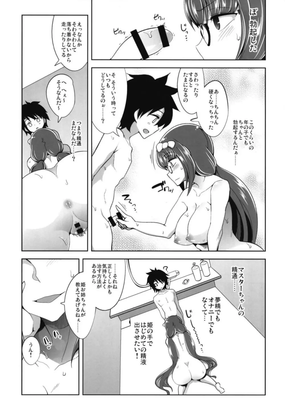 え!?このショタマスターちゃんの面倒を姫が? - page8