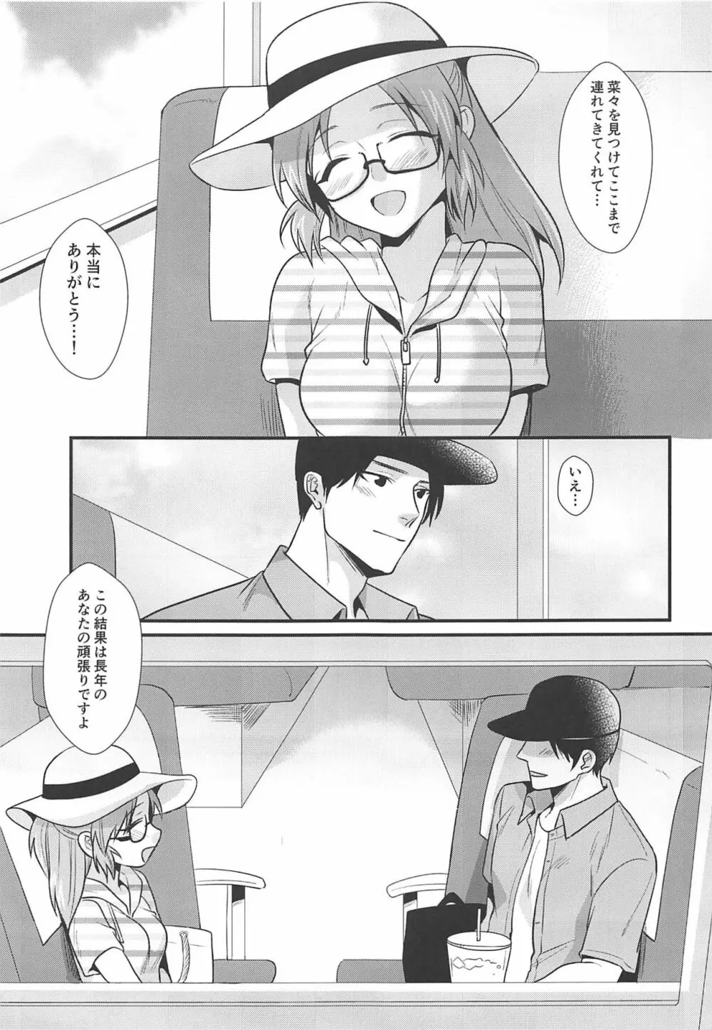 僕の菜々さん なつやすみ編 - page12